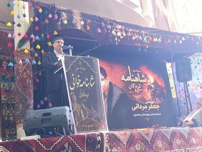 استاندار: شاهنامه بخشی از هویت چهارمحال و بختیاری بهشمار میرود