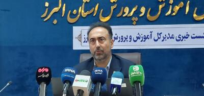 مدیرکل آموزش و پرورش البرز: رشد جمعیت دانشآموزی استان از مدرسهسازی جلوتر است