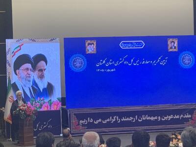 دادستان کل کشور: عدالتمحوری و اجرای سند تحول قضایی وظیفه اصلی دستگاه قضا است