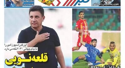 صفحه اول روزنامههای ورزشی ۵ شهریور ۱۴۰۵ | جهان نیوز