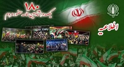 دعوت مردم به حضور در صد و هشتادمین شب حماسه