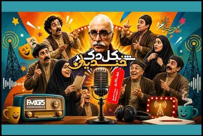 خواستگاری جنجالی چخوف در رادیو نمایش