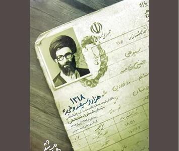  سال «۱۳۱۸»، آغازی بر یک حیات پرماجرا