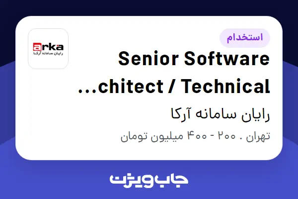  استخدام Senior Software Architect / Technical Project Manager (Endpoint Security   Antivirus) در رایان سامانه آرکا
