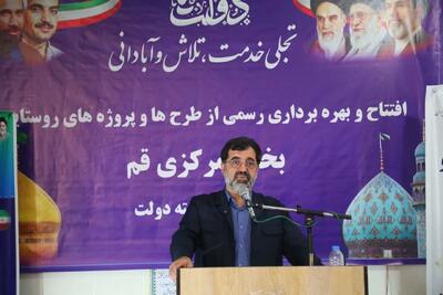  ۱۰ طرح روستایی با اعتبار ۳ هزار و ۸۸۵ میلیارد ریال در بخش مرکزی قم به بهره‌برداری رسید