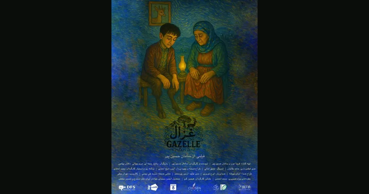 اولین نمایش «غزال» در تایوان