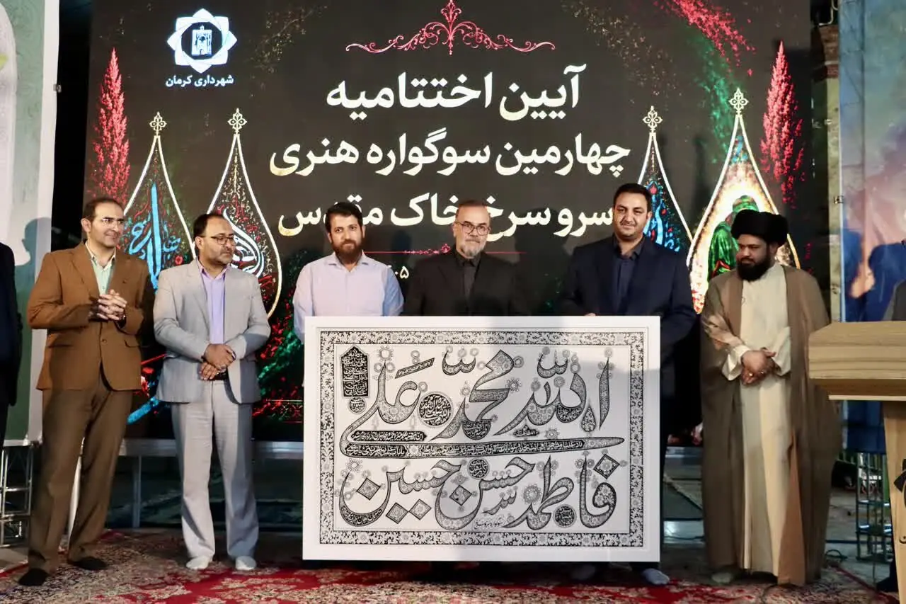 تقدیر از هنرمندان برگزیده در آیین اختتامیه چهارمین دوره سوگواره هنری «سرو سرخ/ خاک مقدس»