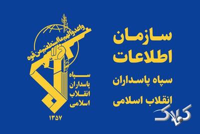 فوری؛ بیانیه سازمان اطلاعات سپاه | ترسیم صحنه سرنوشت ساز مبارزه - مجله اینترنتی کولاک