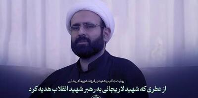  روایت شنیدنی فرزند شهید لاریجانی از عطری که شهید به رهبر انقلاب هدیه کرد