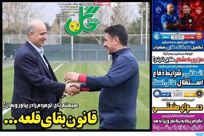 عکس/ روزنامههای ورزشی امروز پنجشنبه ۵ شهریور ۱۴۰۵