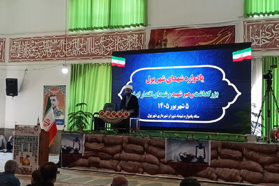 برپایی یادواره شهدای شهر پول؛ سلوک شهدا الگوی مسئولان باشد