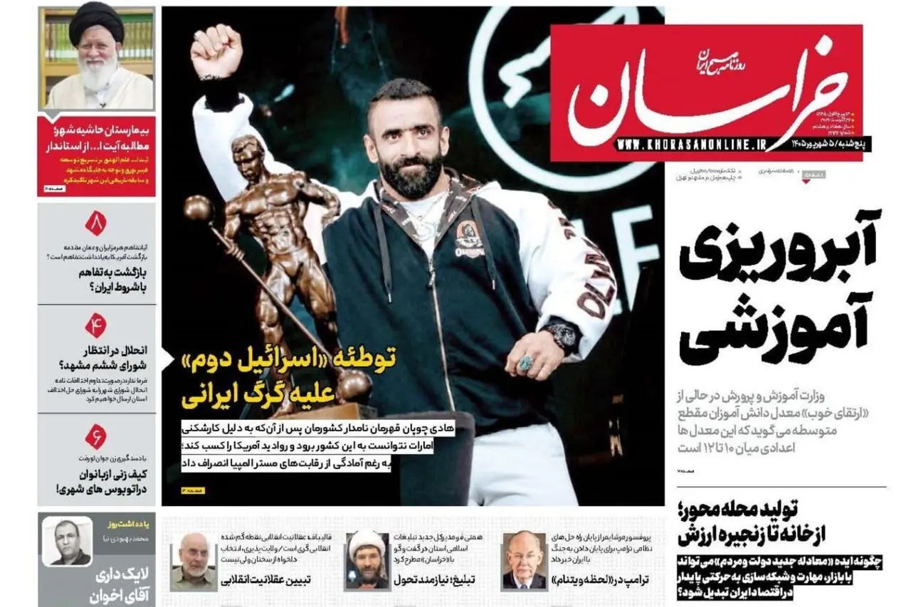  صفحه نخست روزنامه های خراسان رضوی پنجشنبه ۵ شهریور ۱۴۰۵