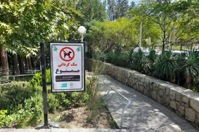 ممنوعیت سگگردانی در بوستانها و فضاهای سبز مشهد