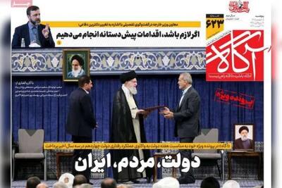  روزنامه‌های صبح پنج‌شنبه پنجم شهریور ۱۴۰۵