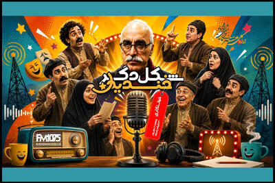  خواستگاری جنجالی چخوف در رادیو نمایش