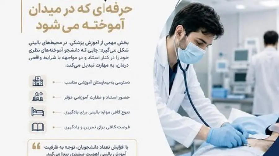میگنا - نگاهی به مسیر طولانی تربیت پزشک؛ از نخستین روزهای دانشگاه تا حضور در بیمارستان