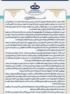  پیام مدیرعامل پتروشیمی خارک به مناسبت هفته دولت