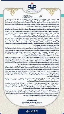 پیام مدیرعامل پتروشیمی خارک به مناسبت هفته دولت