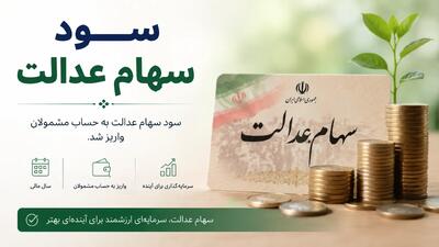 اطلاعیه مهم: تکلیف جاماندگان سهام عدالت ۱۴۰۵ چه شد؟ ثبتنام جدید برای مشمولان آغاز میشود؟ | فقط تعیین تکلیف نوزادان و وراث سهامداران فراهم است؛ آیا شرایط برای سایرین تغییر میکند؟ آخرین اخبار از اتاق تعاون