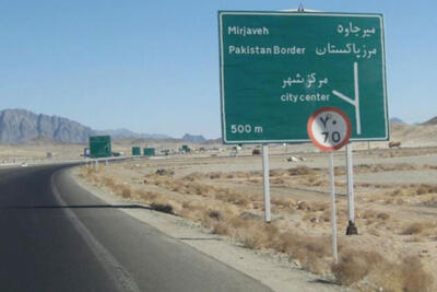  شهادت مرزبان فراجا در حمله تروریستی در سیستان و بلوچستان