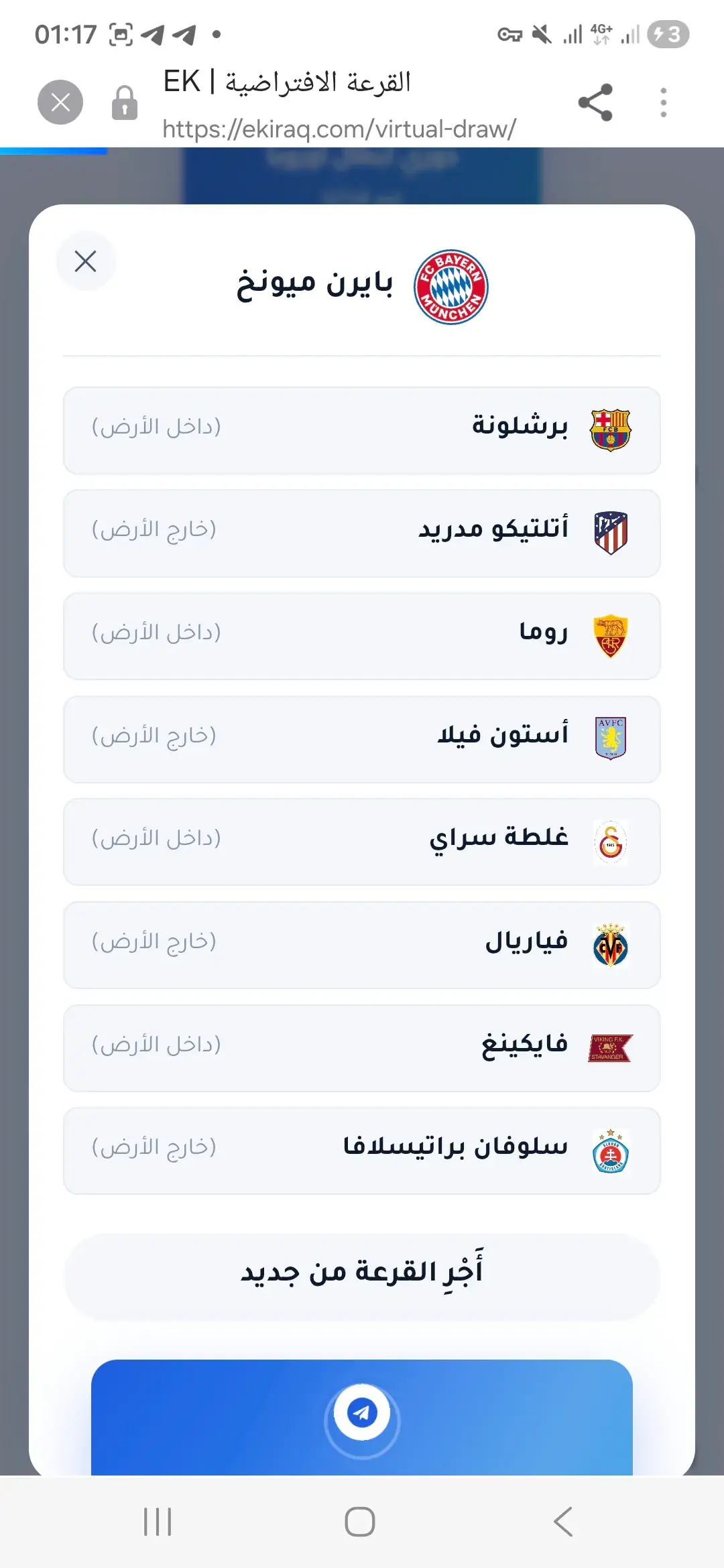  قرعه کشی مجازی فرضی چمپیونزلیگ برای فصل ۲۷-۲۰۲۶ در یک سایت عراقی - پارس فوتبال
