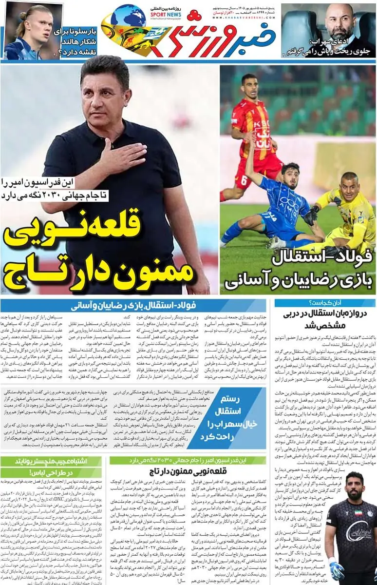 قلعه‌نویی، ممنون‌دار تاج/ روزنامه خبرورزشی پنج‌شنبه را ببینید - پارس فوتبال