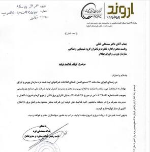  پتروشیمی اروند تعطیل شد