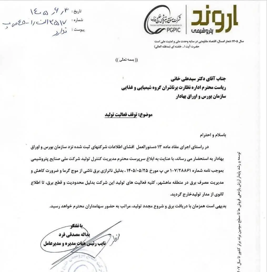  پتروشیمی اروند تعطیل شد