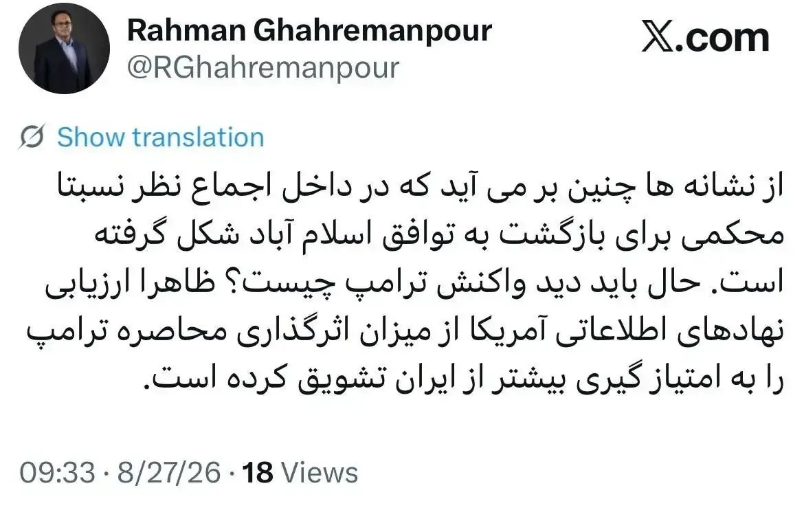 نشانههای اجماع تهران برای بازگشت به تفاهمنامه