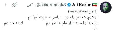 علی کریمی رسما از هواداری پهلوی انصراف داد