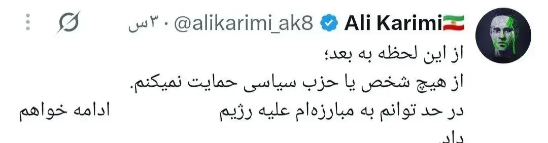 علی کریمی رسما از هواداری پهلوی انصراف داد