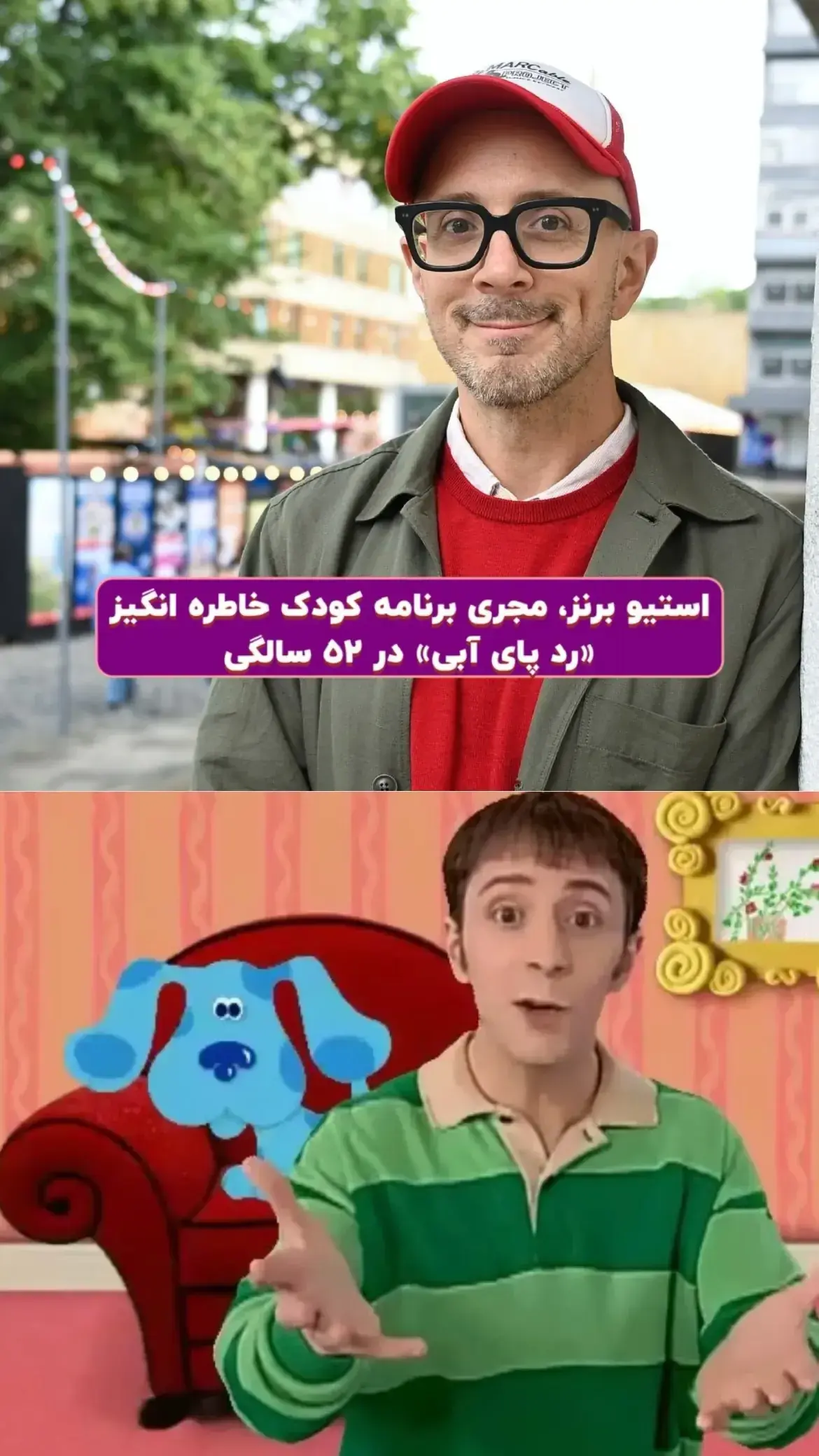 تغییر چهره مجری برنامه«رد پای آبی» در ۵۲ سالگی