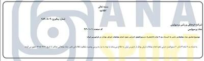  تعلیق نماد معاملاتی پرسپولیس در بورس