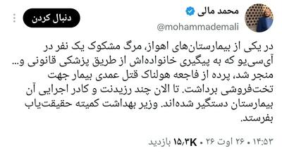  جزییات جدید از حادثه هولناک در بیمارستان اهواز