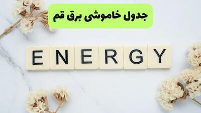  قطعی برق قم امروز پنجشنبه ۵ شهریور + لینک