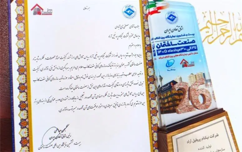 نیکنام پروفیل آراد؛ وقتی کیفیت، به اعتبار تبدیل میشود