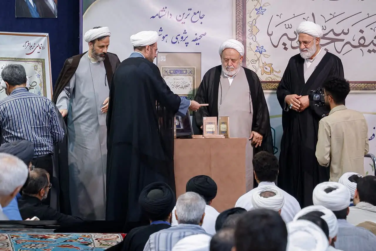  نرم افزار جامع دانشنامه صحیفه سجادیه رونمایی شد