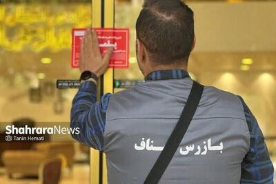 از دوربین اتاق پرو تا کلاس رمزارز برای آقایان در سالن زنانه | پلمب ۲ واحد متخلف در مشهد