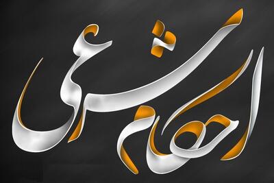  حکم شرعی درآمد حاصل از فروش امتیاز بازی یارانه‌ای چیست؟