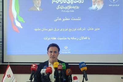 ۳۲ طرح توسعهای برق مشهد به بهرهبرداری رسید | سرمایهگذاری ۲ هزار و ۹۰۰ میلیارد تومانی در شبکه برق مشهد