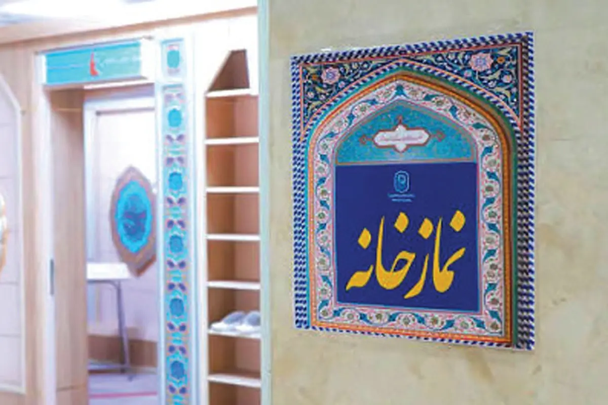 چالش دسترسی به نمازخانه و سنگ تیمم در بیمارستان شهید کامیاب مشهد