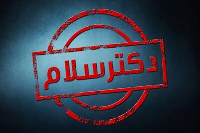  پخش برنامه های «دکتر سلام» و «انتقام» از تلویزیون