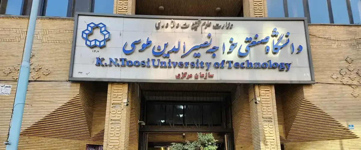  پاسخ دانشگاه صنعتی خواجه نصیرالدین طوسی به شایعات کناره‌گیری رئیس دانشگاه