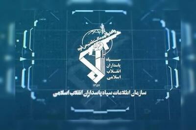 بیانیه اطلاعات سپاه در خصوص صحنه مبارزه با دشمن
