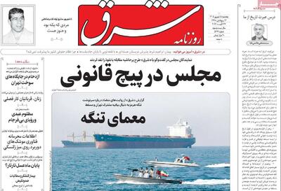  شرط باز شدن تنگه