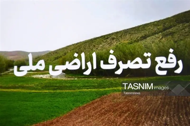 کشف 22 هزار مترمربع زمینخواری در طارم - تسنیم