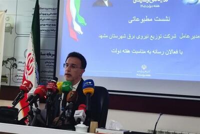  سرمایه‌گذاری 2900 میلیارد تومانی در شبکه توزیع برق مشهد - تسنیم