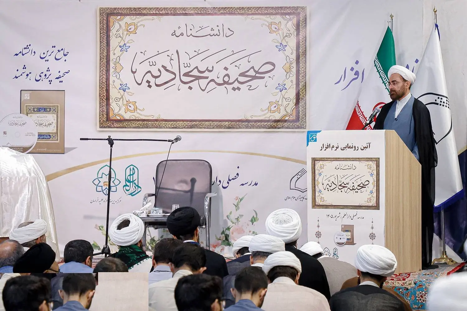  از جامع ترین نرم افزار دانشنامه صحیفه سجادیه رونمایی شد