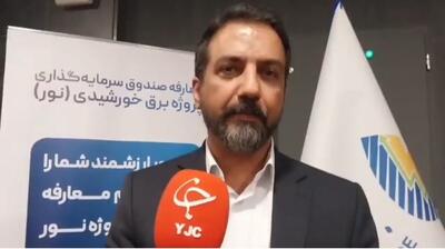 سهم بورس انرژی از معاملات برق کشور؛ ۳۷ درصد+ فیلم
