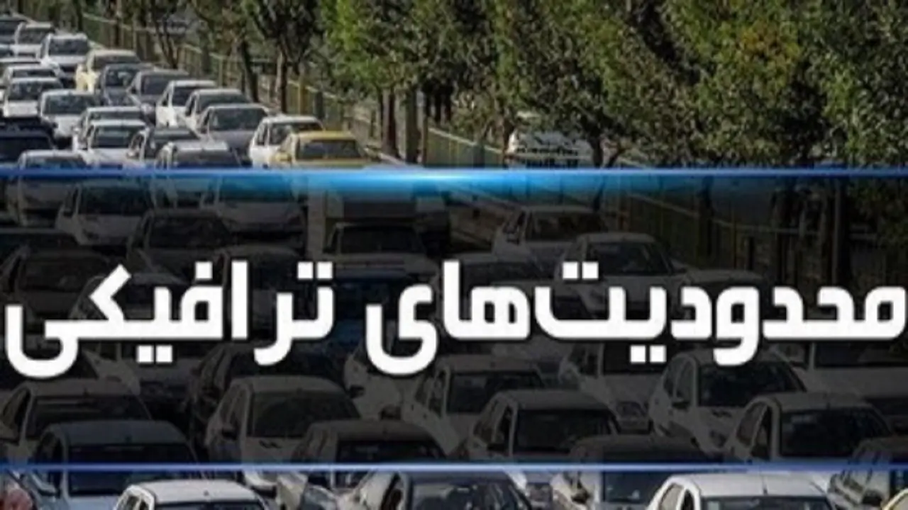  محدودیت ترافیکی در محور صوفیان_مرند
